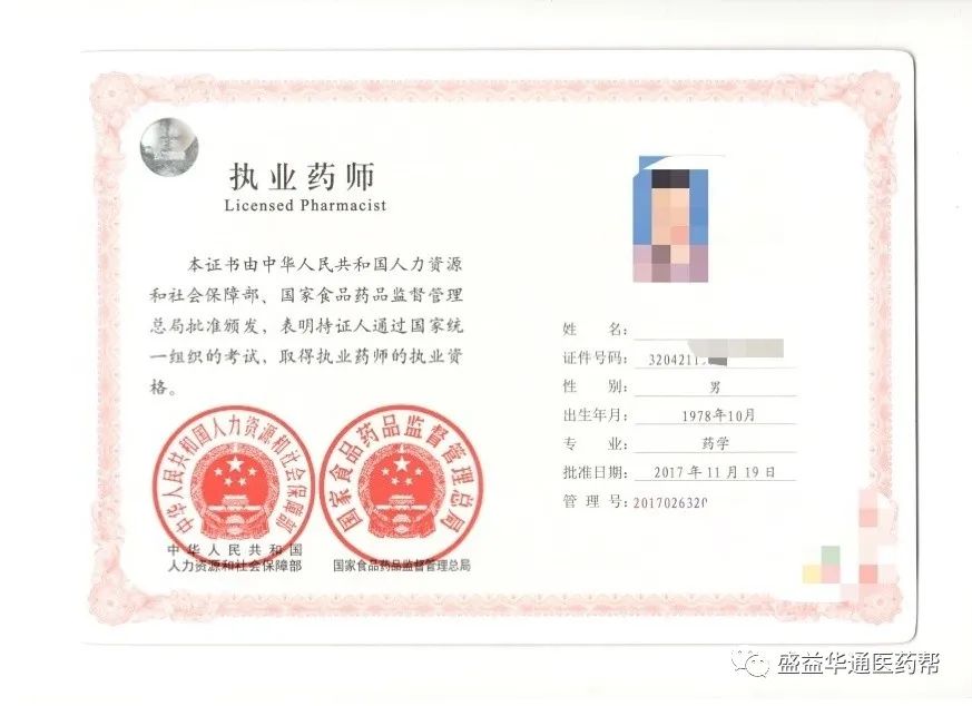 执业注册证书查询
