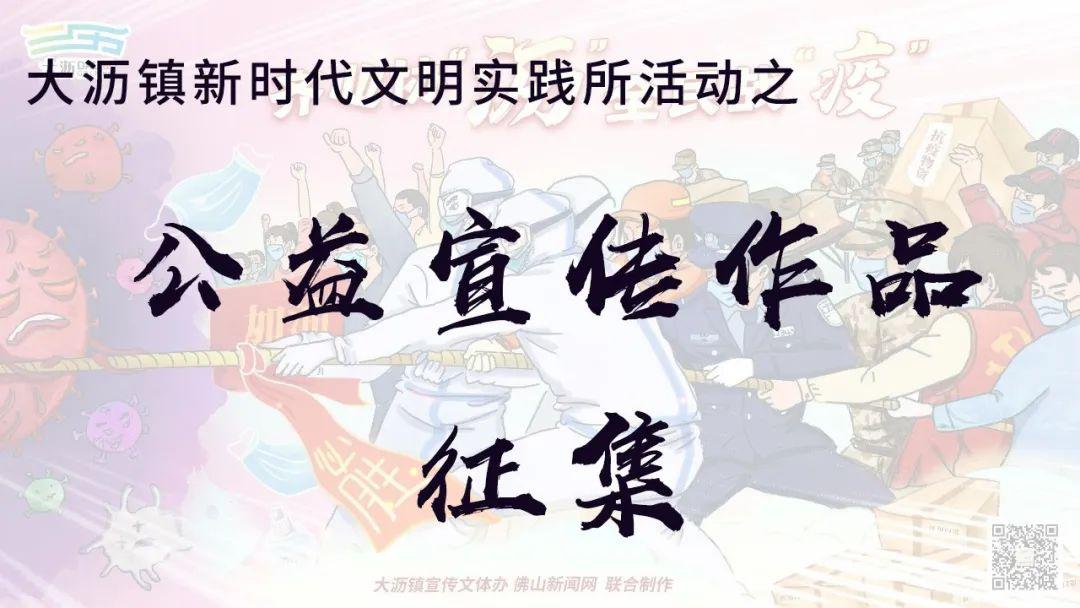 "共抗疫情,爱国沥行"主题征集活动 征集公益宣传作品 通过 文字,图片