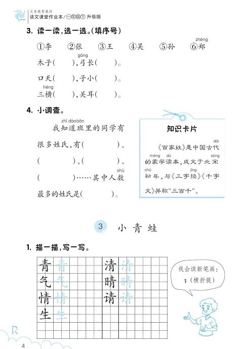 人教部编版一年级下册语文课堂作业本