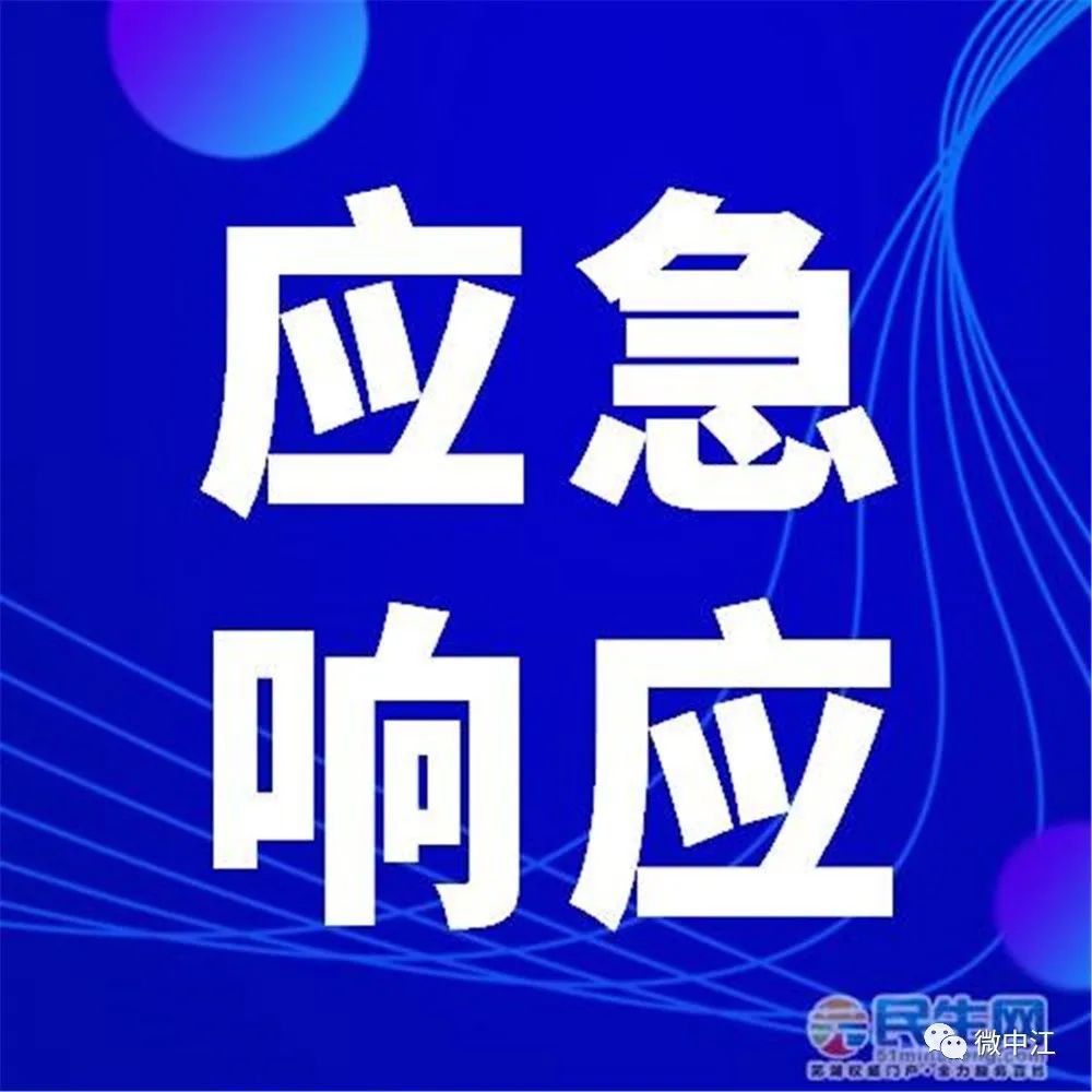 突发公共事件应急响应级别