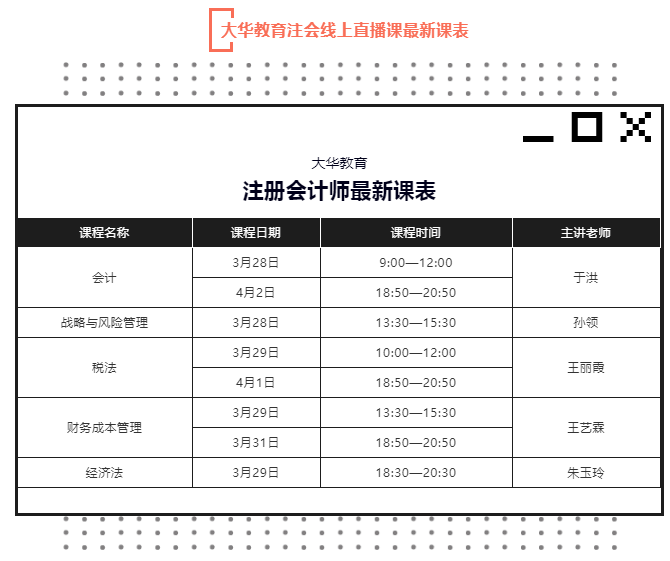 【泛亚电竞线上课堂】学注会到大华助您快乐备考轻松学习(图1)