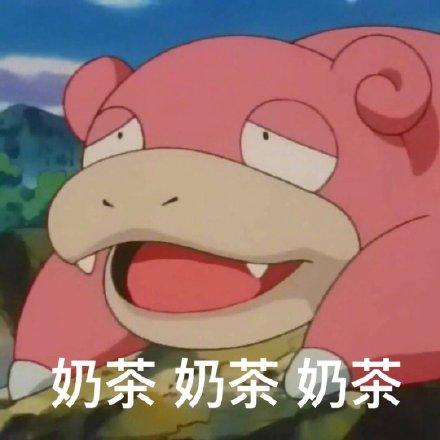 精灵宝可梦呆呆兽表情包合集我累了我真的累了