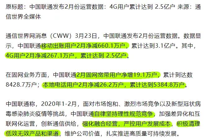 三大运营商发布2月份运营数据：减少的用户都去