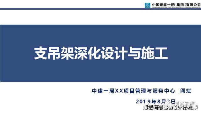 条件机电支吊架深化设计与施工，来自骨灰级老大的经验总结，果断收藏