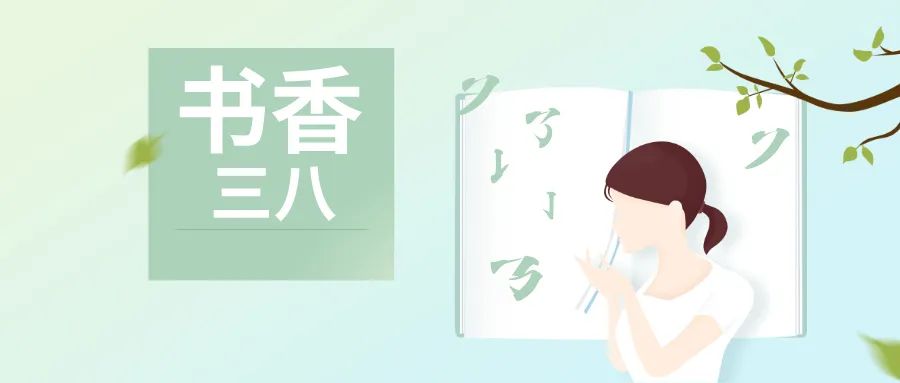 发动女职工创作读书活动作品,择优报送,参加集团公司和全国"书香三八