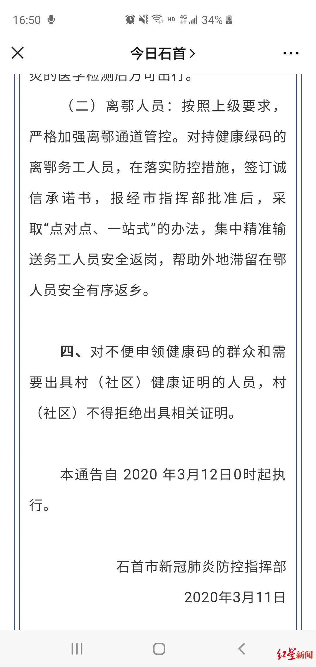 湖北男回贵阳不允许下车上厕所,回应:未报备属瞒报