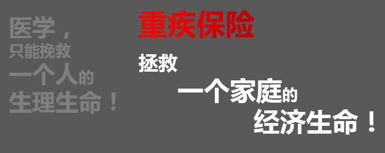 为了你的健康要不要来一份重大疾病险