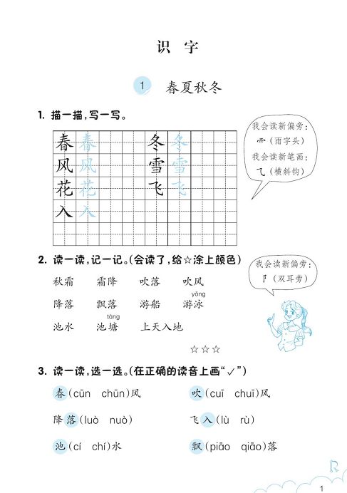 人教部编版一年级下册语文课堂作业本