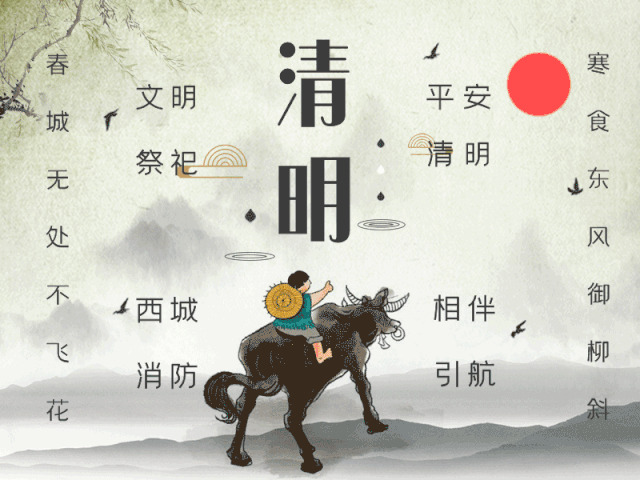 清明节消防安全提示