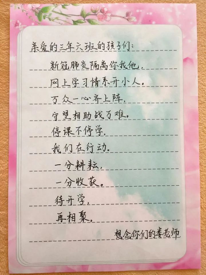 校园动态开发区小学阳光教师寄语传情