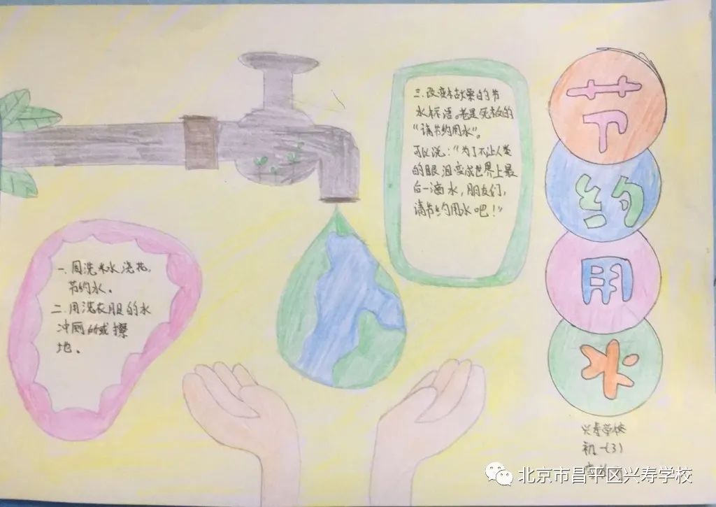 珍惜水资源 让世界更美丽---记兴寿学校初中部延期开学德育主题教育