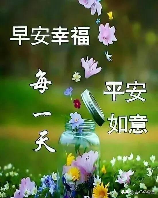 2020最美最暖心的早安问候祝福语图片,最新早安问候祝福语短信