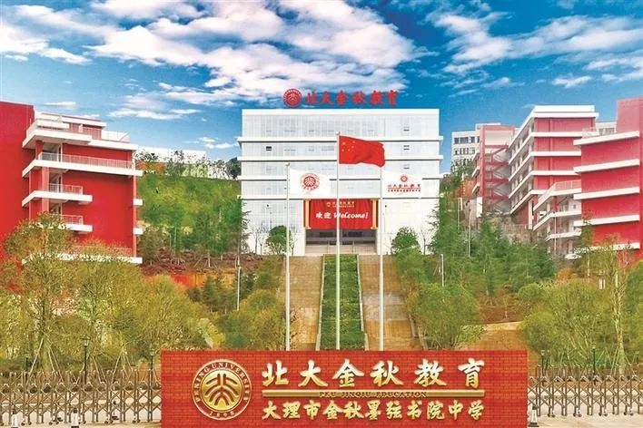 来墨弦书院中学 读大理优质学校