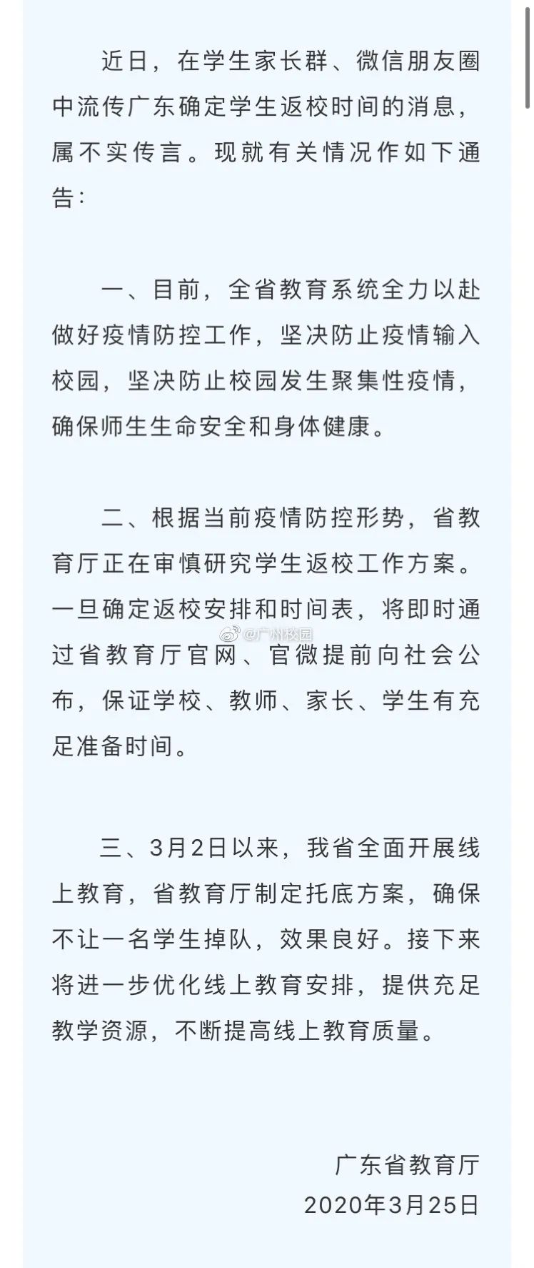 多地深夜官宣开学！4月迎来开学潮！广东确定学生返校时间？省教育厅最新回应…