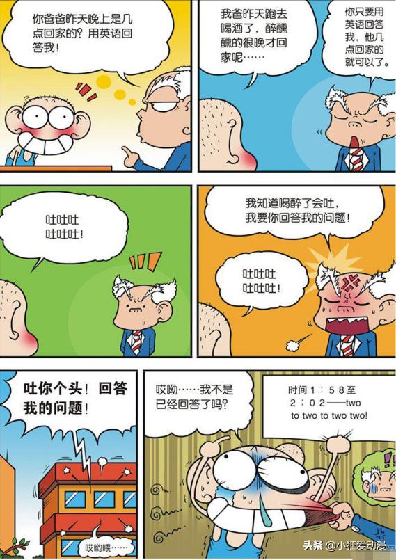 爆笑校园:刘老师救生圈防溅水,呆头手放裤裆多出一根手指头?