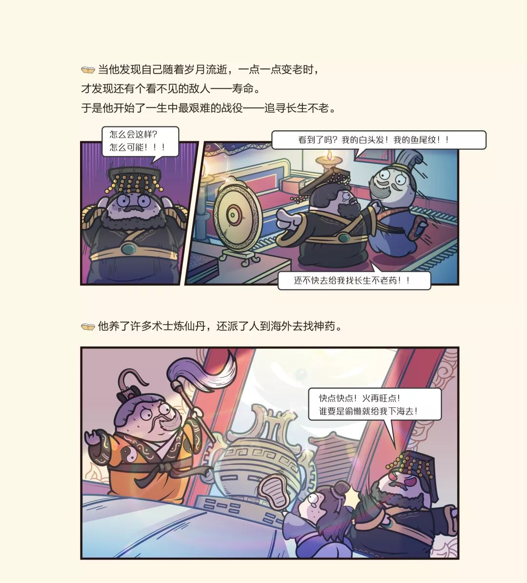 而《赛雷三分钟漫画中国史》却是能让你爆笑三分钟,吃透中国史的一
