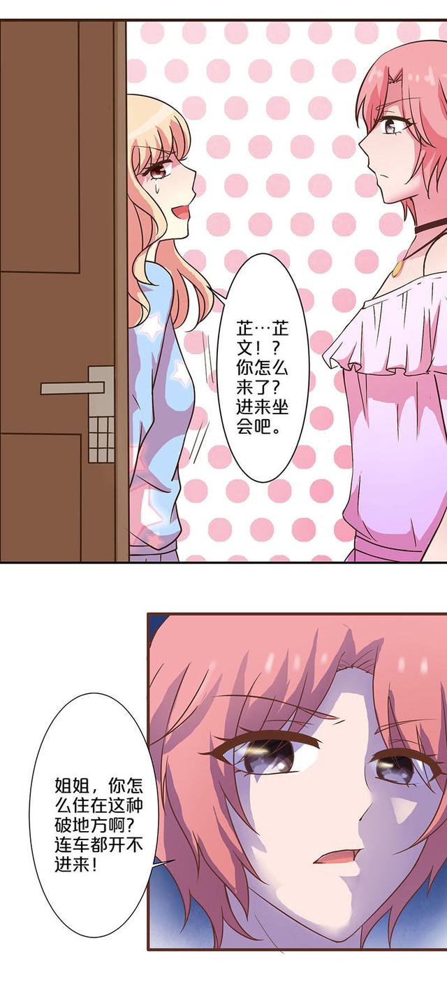 漫画:谁这么有眼无珠,居然把老大当成男仆