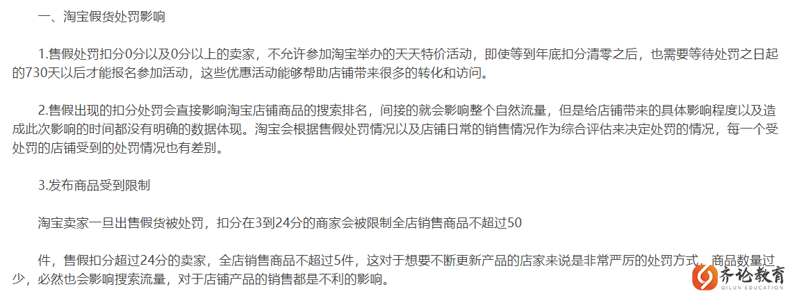 淘宝低价出售商品被处罚多久能恢复