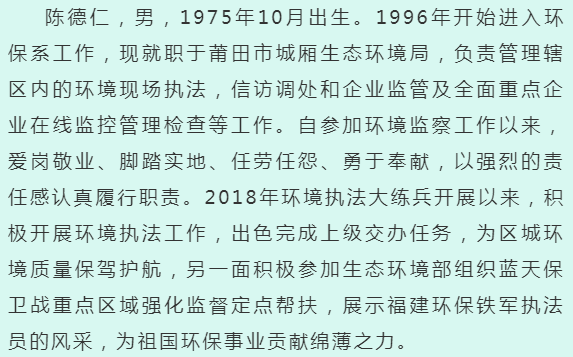 喜讯|莆田这些单位及个人被生态环境部表扬!