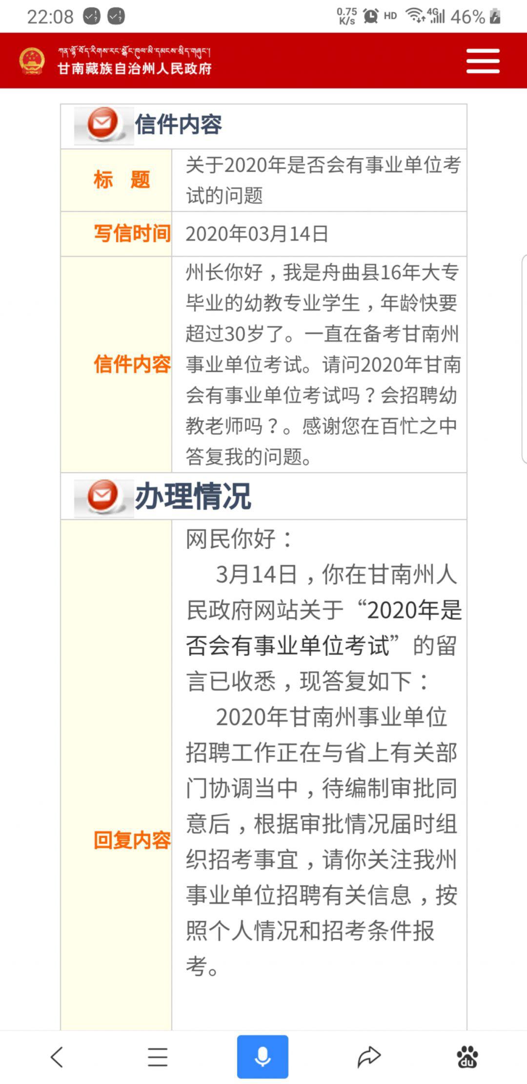 审批招聘_重要 官方回复2020年甘南事业单位招聘考试待审批中(5)