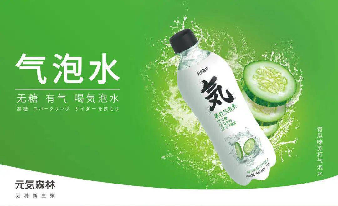 元气森林气泡水