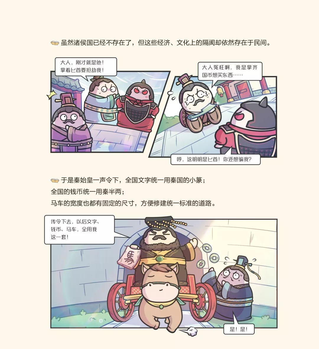 而《赛雷三分钟漫画中国史》却是能让你爆笑三分钟,吃透中国史的一