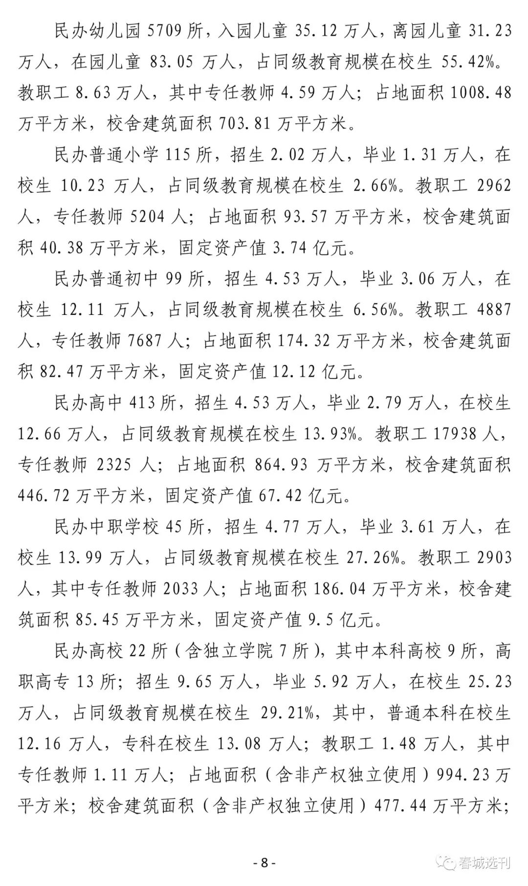 文件！云南省教育厅公布2019—2020学年初全省教育事业发展统计公报！ 来源