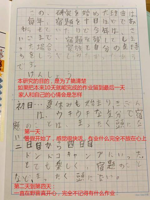 笑喷！日本小学生强迫自己暑假最后一天写作业日记曝光_新闻