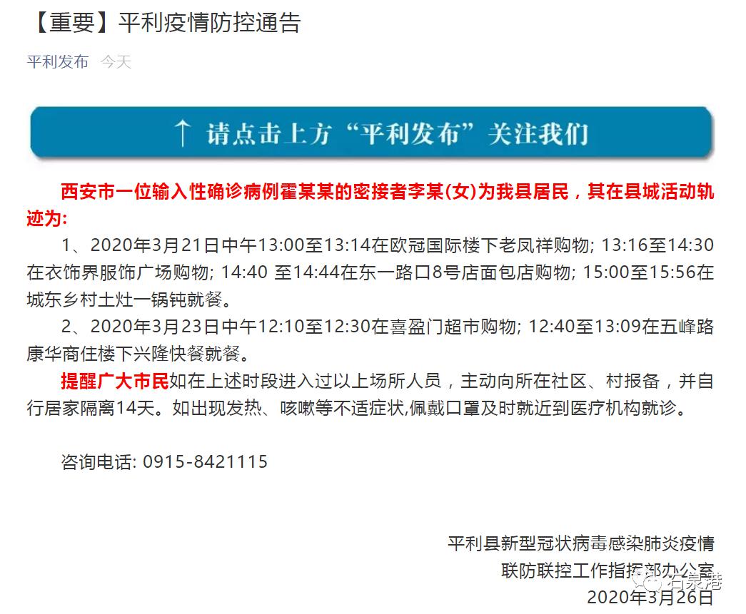 关于一名密切接触者在封丘县活动轨迹的通告〖潍坊昌乐关于做好当前青岛新冠肺炎疫情防控的紧急通告〗