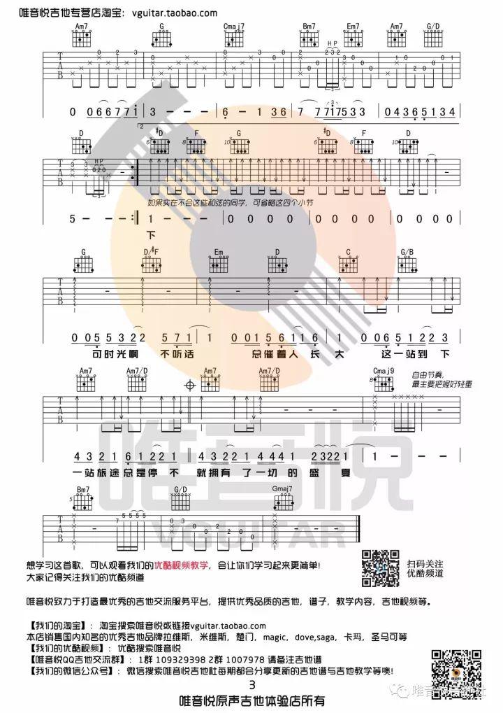 【吉他谱】毛不易 盛夏 原版弹唱教学 演示