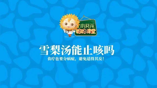 『止咳』喝雪梨汤有用吗？孩子咳嗽有痰