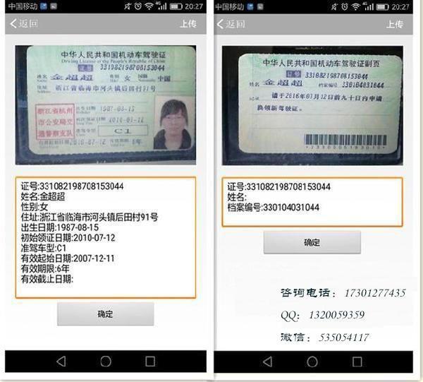 身份证等证件图像,然后通过ocr软件对证件表面文字信息进行识别提取