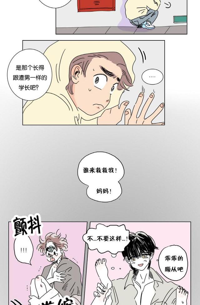 漫画学长的特殊癖好