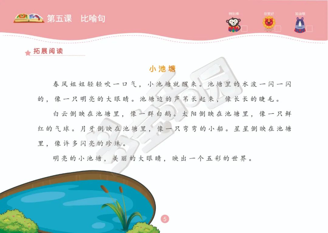 3-26 幼小衔接｜ 语言第5课《比喻句》_搜狐网
