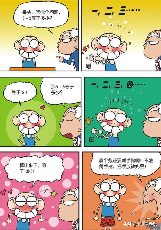 爆笑校园:刘老师救生圈防溅水,呆头手放裤裆多出一根手指头?
