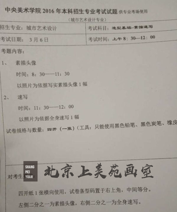 中央美术学院设计学院及城市设计学院考题【收藏