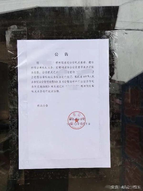 桐城一男子因私刻印章被公安机关依法处理.