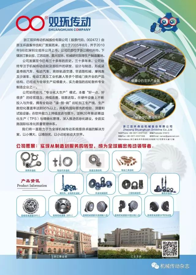企业风采浙江双环传动机械股份有限公司