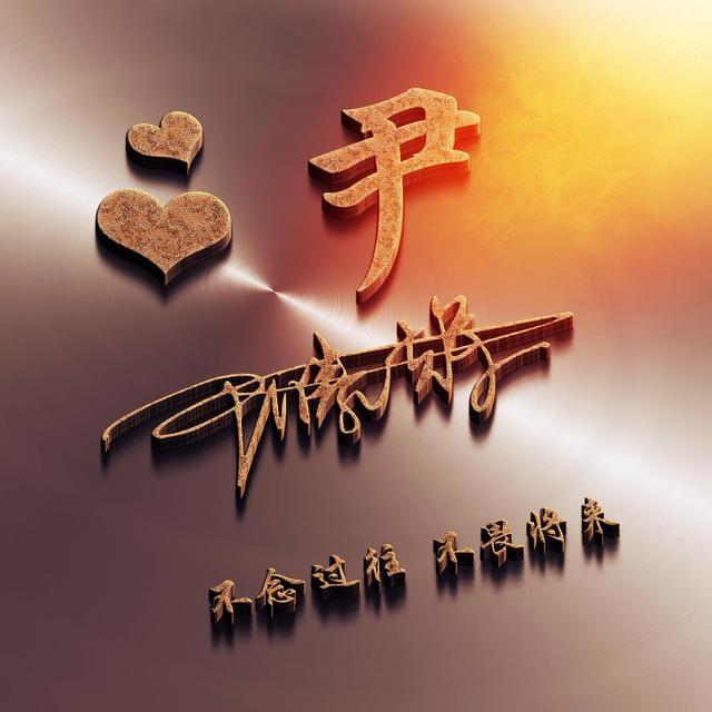 你的微信头像该换了,2020新款3d简约高端签名头像,有你的吗?