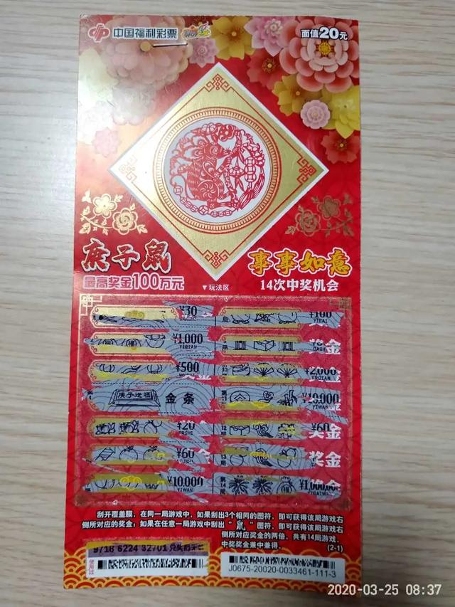 买福彩刮刮乐,响水彩民大奖金条不期而遇
