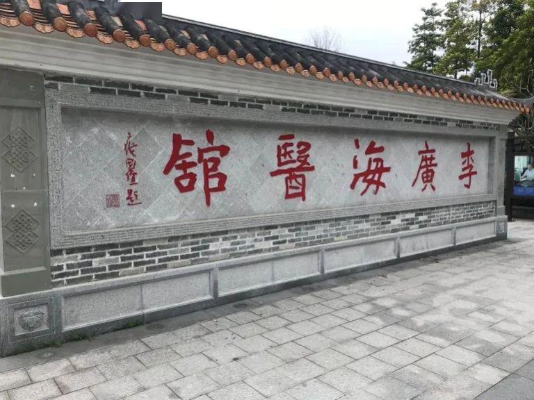 明早11点相约一起探访李广海医馆领略名医济世之功