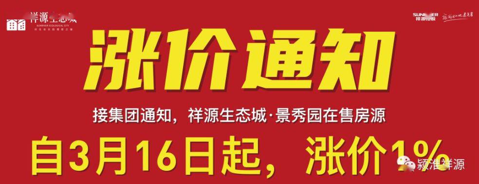 突发！南京涨！苏州涨！扬州涨！全国多盘宣布涨价