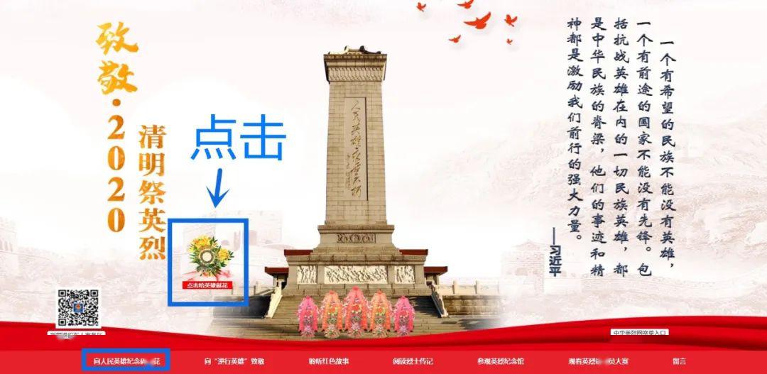 致敬英烈 | 致敬·2020清明祭英烈 —— 今年清明节,我们一起在网上