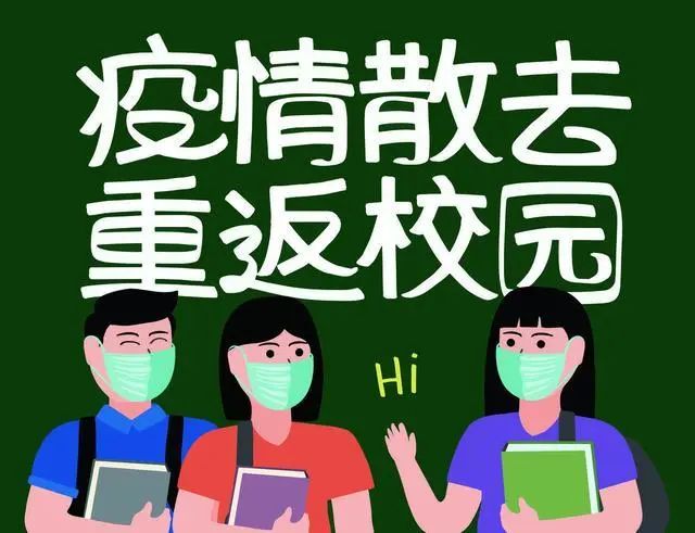 益阳高三与初三年级将同时复学,学生须持这些才可返校报到!