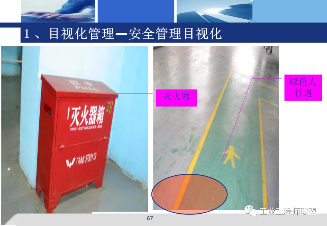 5s与现场目视化管理附改善案例