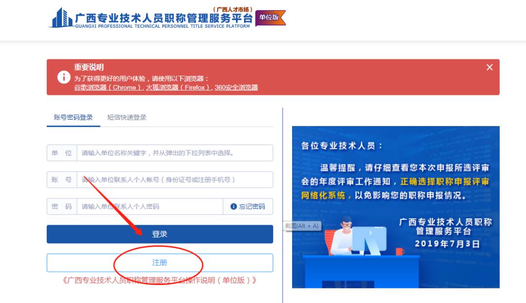 2种方法广西专业技术人员职称管理服务平台单位用户注册操作指南