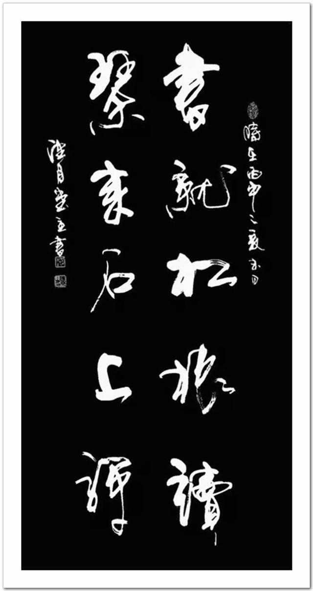 【洒脱飘逸,秀媚有趣】傅平行草书法欣赏