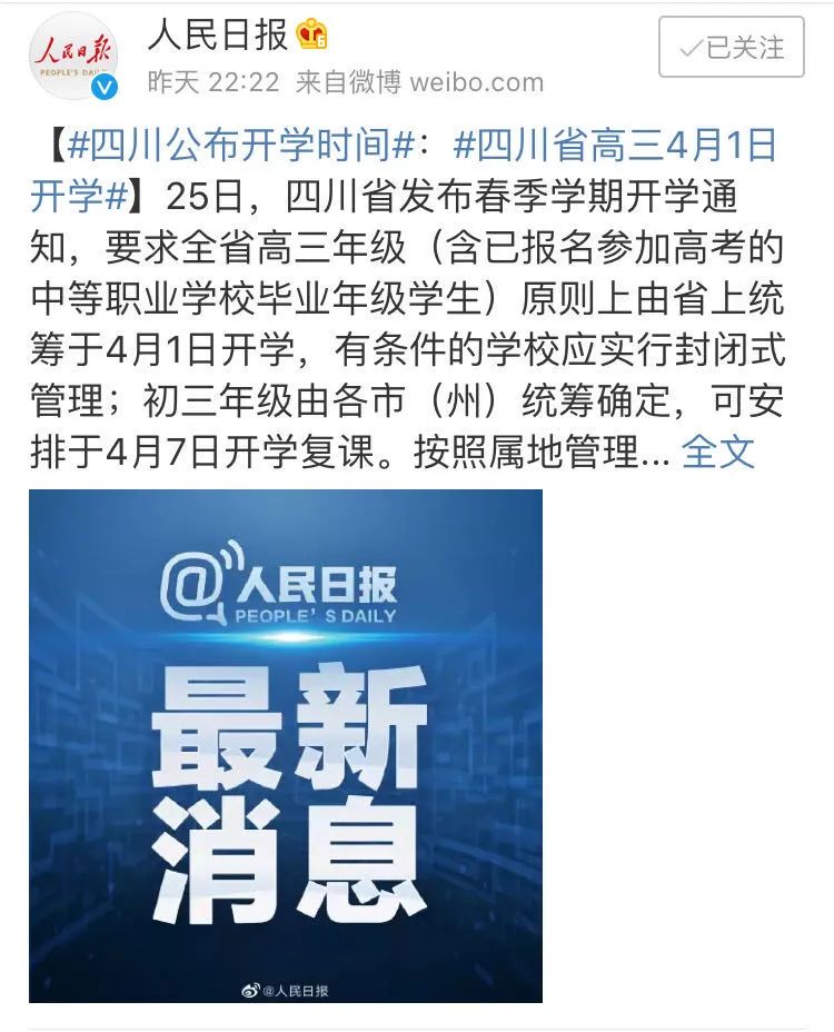 [师生]这些准备需师生、家长提前做！定了！新增3省市明确开学时间！返校在即