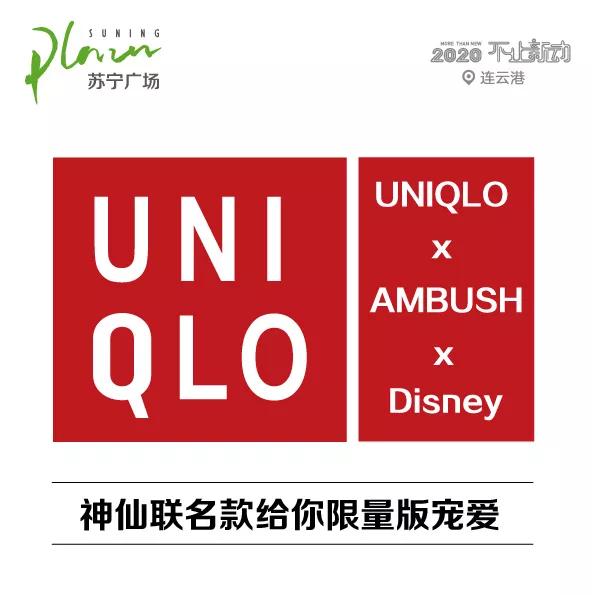 优衣库 限量宠爱 | ambush联名低至99元!3月爆款ut 开