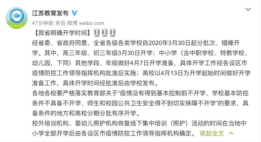 [师生]这些准备需师生、家长提前做！定了！新增3省市明确开学时间！返校在即